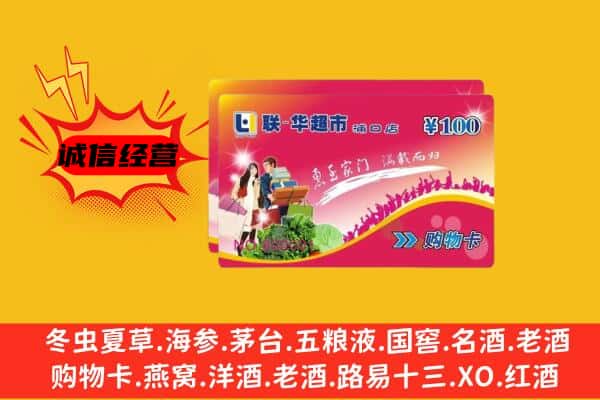 岳阳楼区回收超市卡