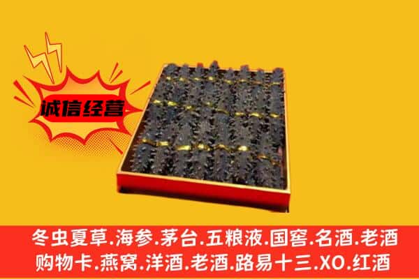 岳阳楼区回收海参