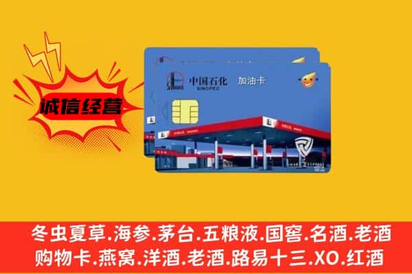 岳阳楼区回收加油卡